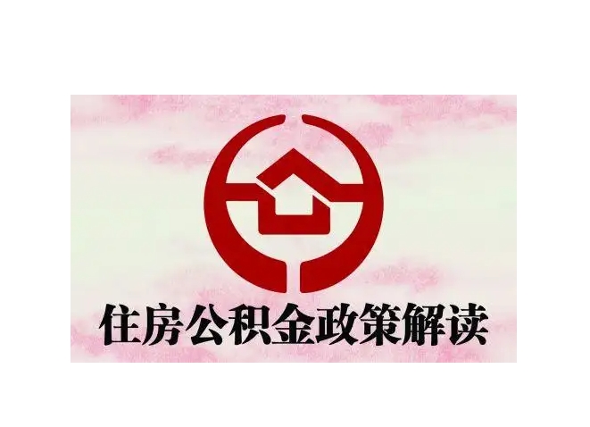 平顶山封存了公积金怎么取出（封存了公积金怎么取出来）